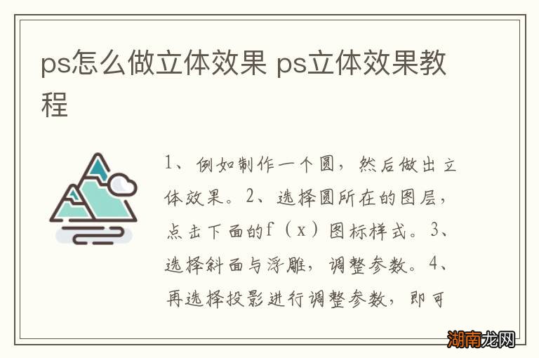 ps怎么做立体效果 ps立体效果教程