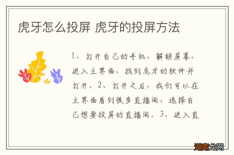 虎牙怎么投屏 虎牙的投屏方法