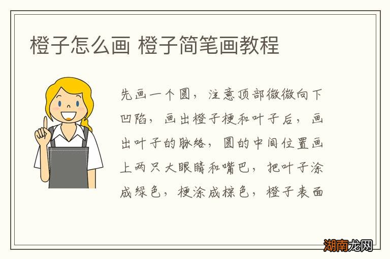 橙子怎么画 橙子简笔画教程