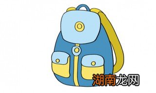 书包怎么画 书包简笔画教程