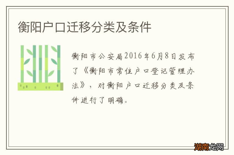 衡阳户口迁移分类及条件