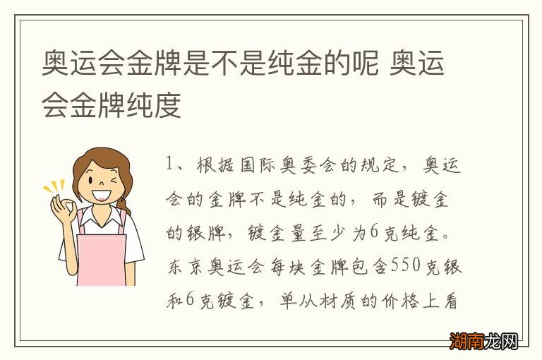 奥运会金牌是不是纯金的呢 奥运会金牌纯度