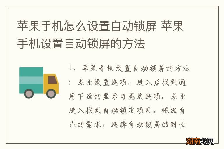 苹果手机怎么设置自动锁屏 苹果手机设置自动锁屏的方法