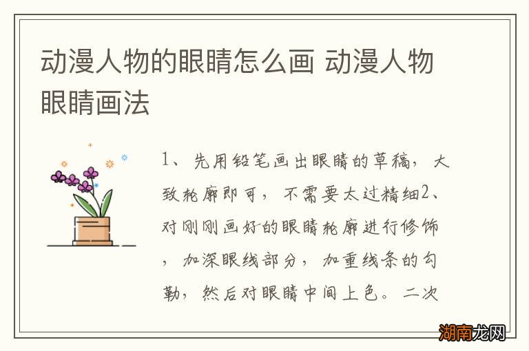 动漫人物的眼睛怎么画 动漫人物眼睛画法