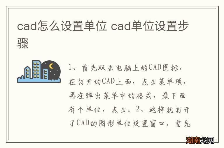 cad怎么设置单位 cad单位设置步骤
