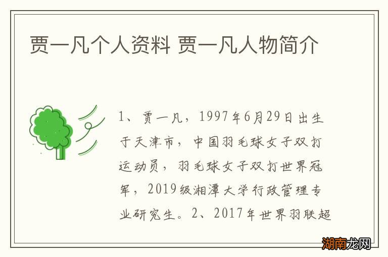 贾一凡个人资料 贾一凡人物简介