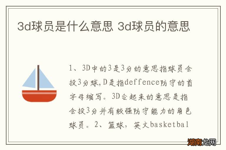 3d球员是什么意思 3d球员的意思
