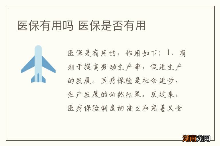 医保有用吗 医保是否有用