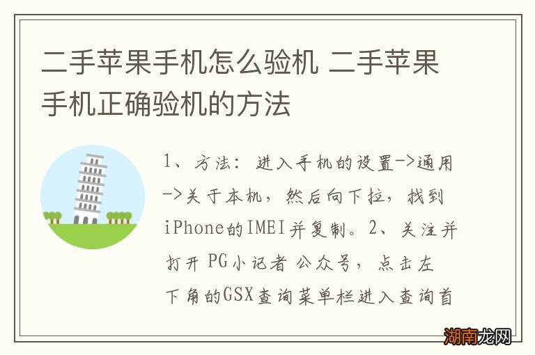 二手苹果手机怎么验机 二手苹果手机正确验机的方法