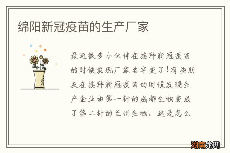 绵阳新冠疫苗的生产厂家