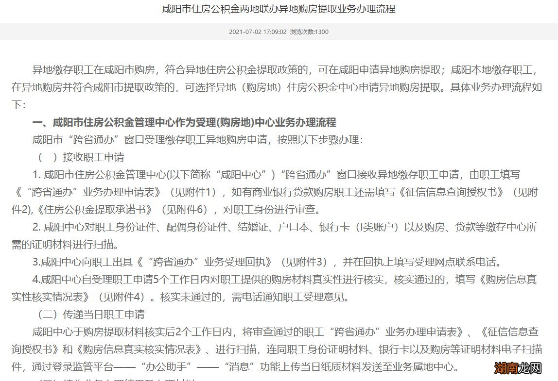 咸阳异地购房提取公积金分几种类型