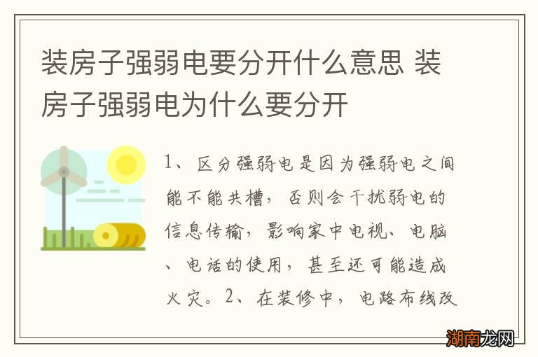 装房子强弱电要分开什么意思 装房子强弱电为什么要分开