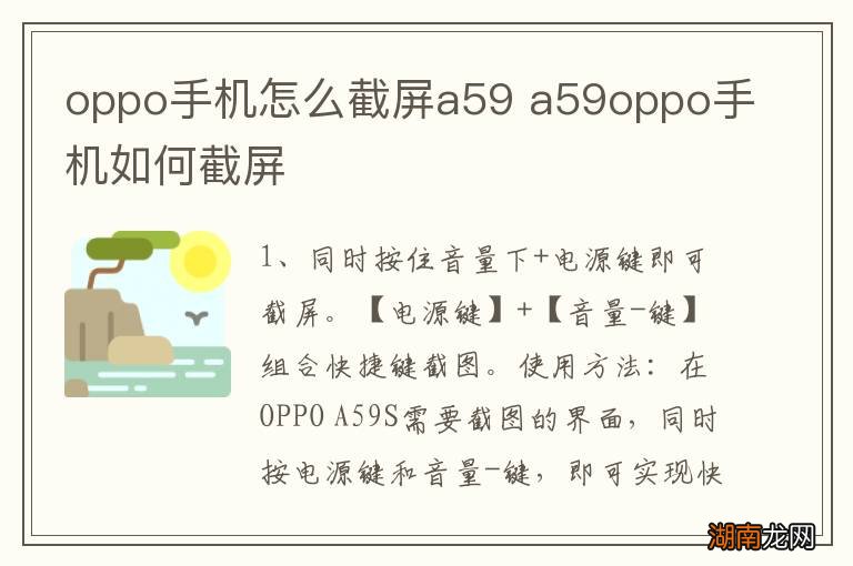 oppo手机怎么截屏a59 a59oppo手机如何截屏