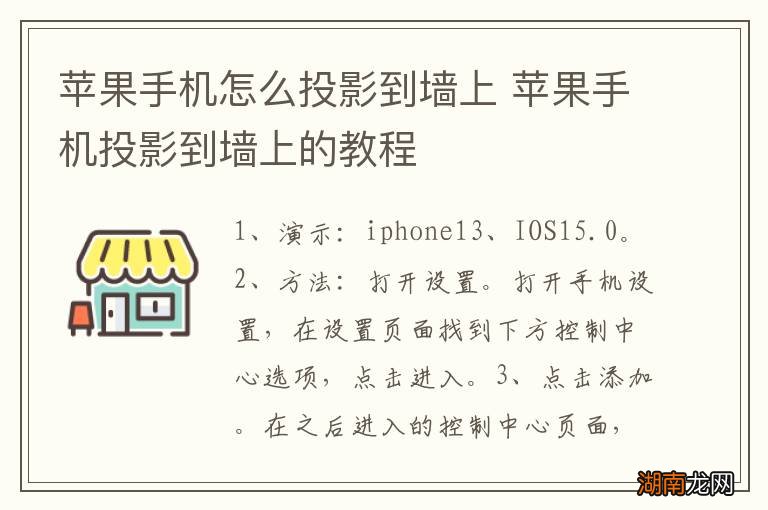 苹果手机怎么投影到墙上 苹果手机投影到墙上的教程