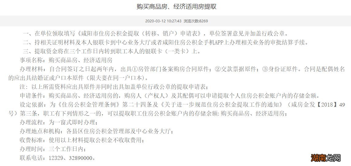 咸阳购买经适房需要哪些资料