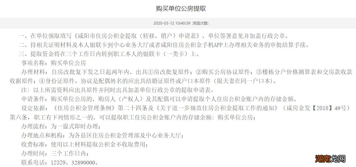 咸阳买公房提取公积金办理流程
