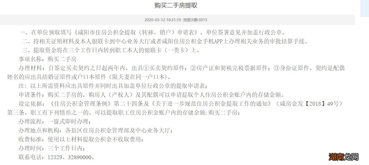 咸阳购买二手房提取公积金的办理步骤