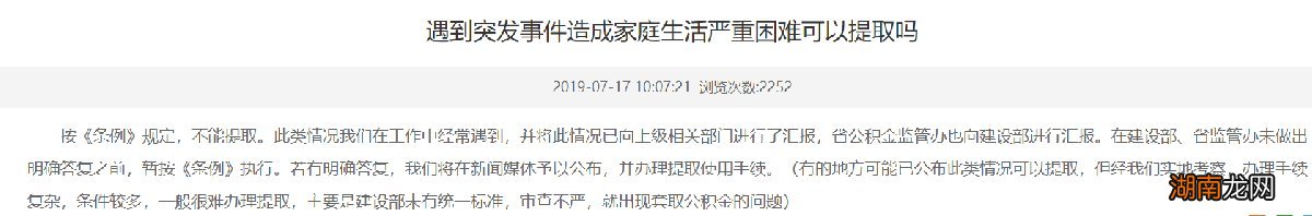 在咸阳突发事件造成家庭困难能否提取公积金