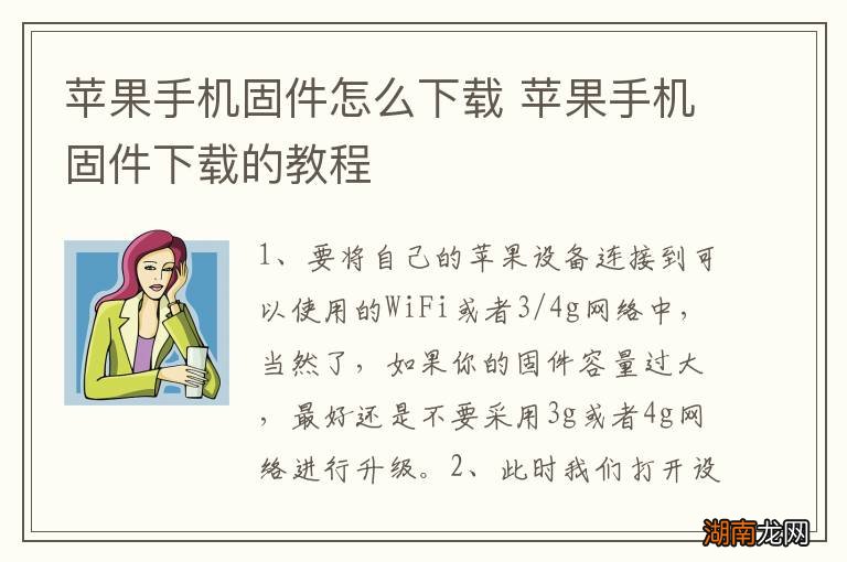 苹果手机固件怎么下载 苹果手机固件下载的教程