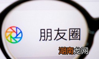 朋友圈怎么开启 朋友圈如何开启