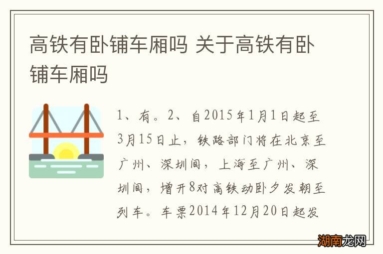 高铁有卧铺车厢吗 关于高铁有卧铺车厢吗