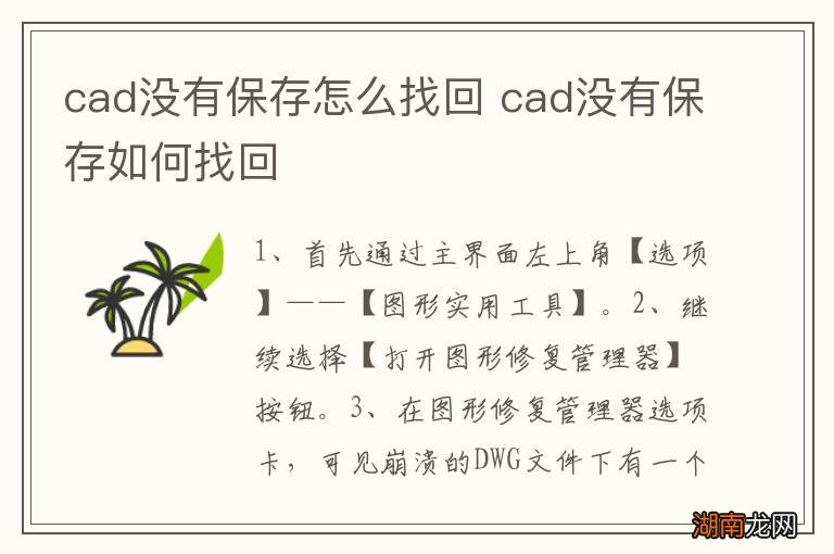 cad没有保存怎么找回 cad没有保存如何找回