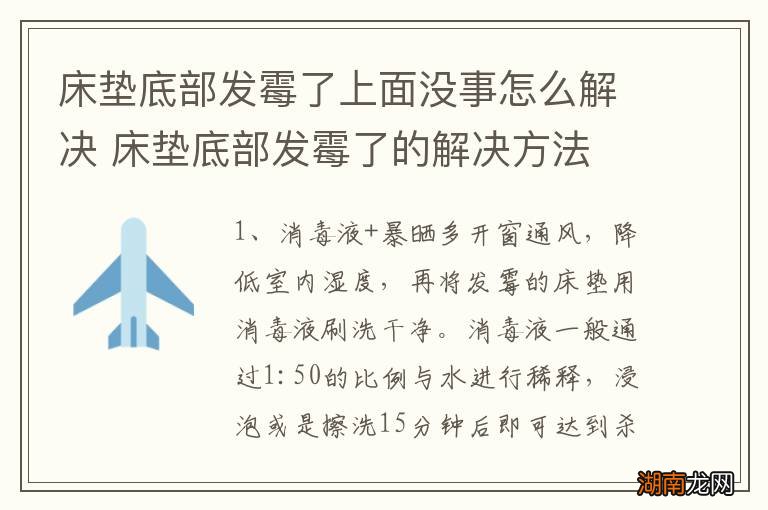床垫底部发霉了上面没事怎么解决 床垫底部发霉了的解决方法