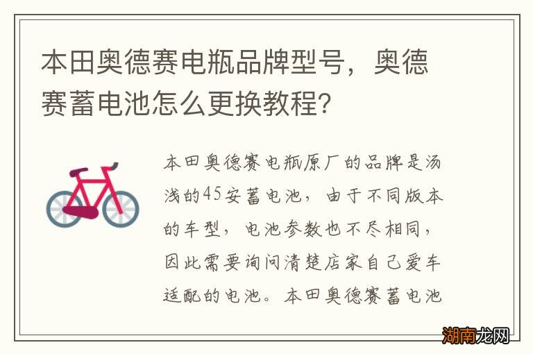 本田奥德赛电瓶品牌型号,奥德赛蓄电池怎么更换教程?