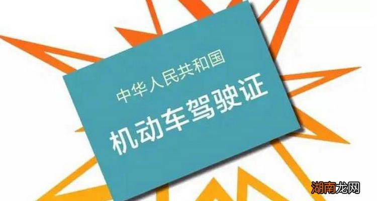 驾驶证超龄换证怎么办理