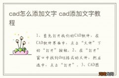 cad怎么添加文字 cad添加文字教程