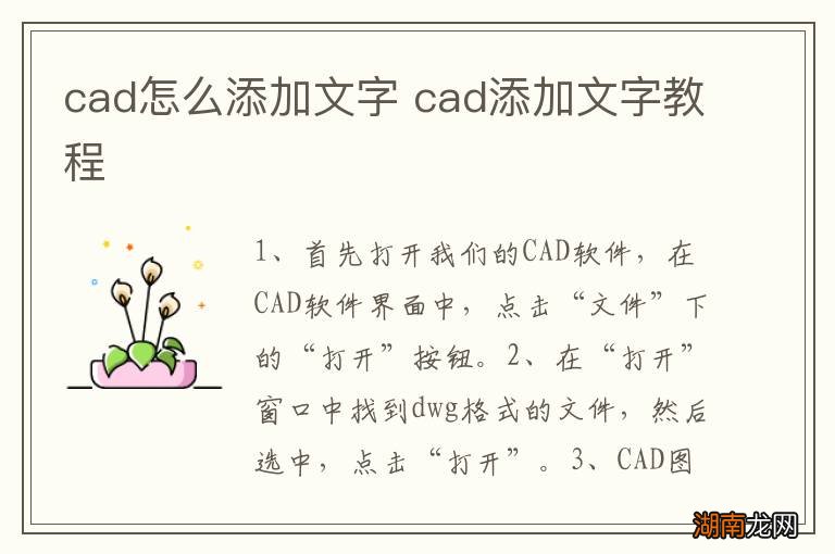 cad怎么添加文字 cad添加文字教程
