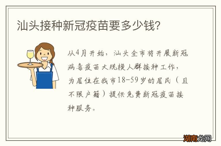汕头接种新冠疫苗要多少钱?