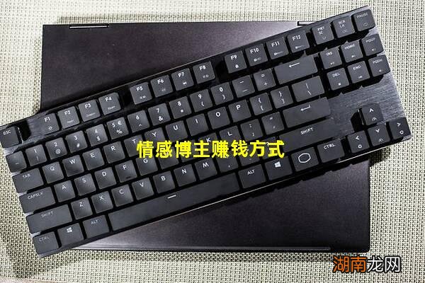 情感博主赚钱方式