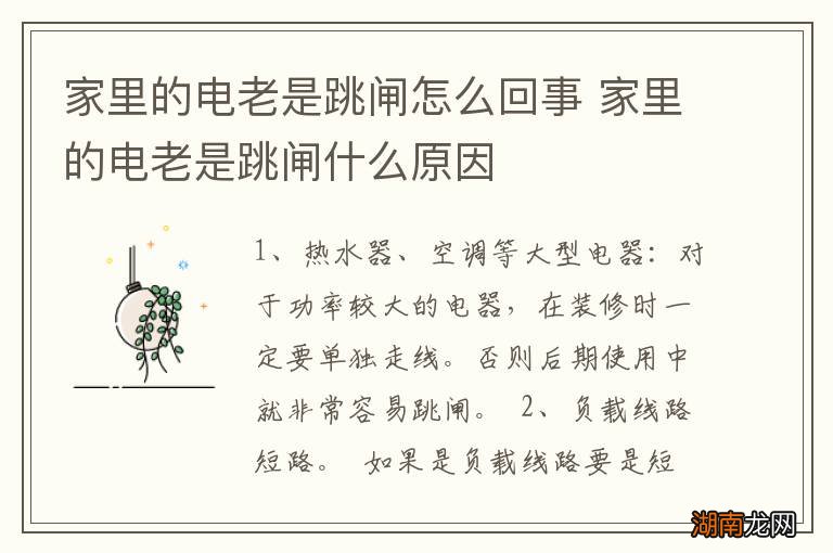 家里的电老是跳闸怎么回事 家里的电老是跳闸什么原因