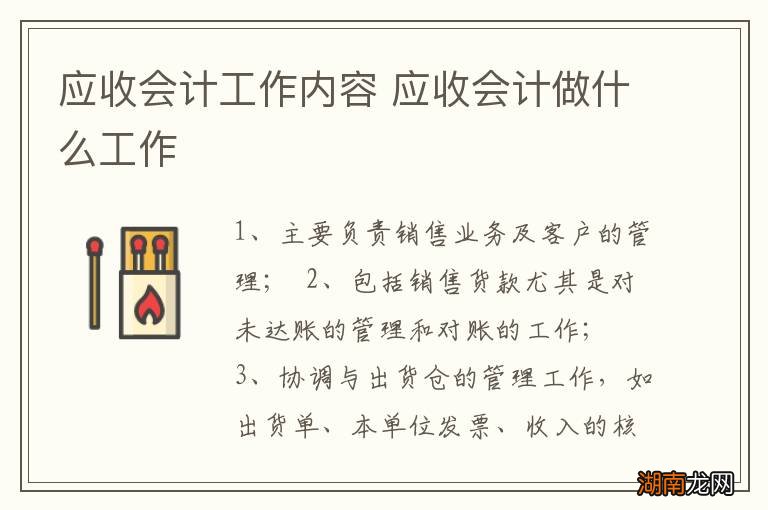 应收会计工作内容 应收会计做什么工作