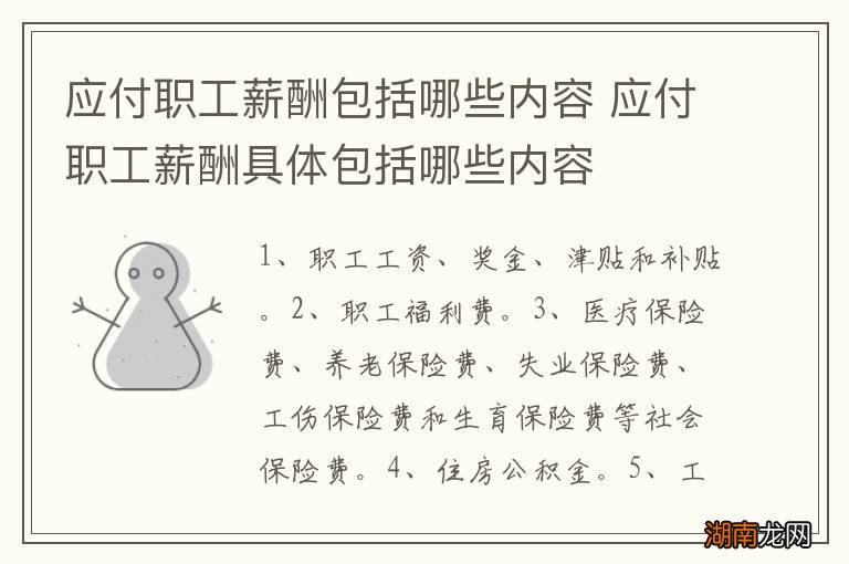 应付职工薪酬包括哪些内容 应付职工薪酬具体包括哪些内容