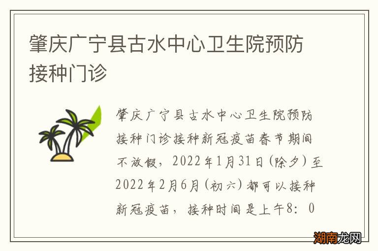 肇庆广宁县古水中心卫生院预防接种门诊