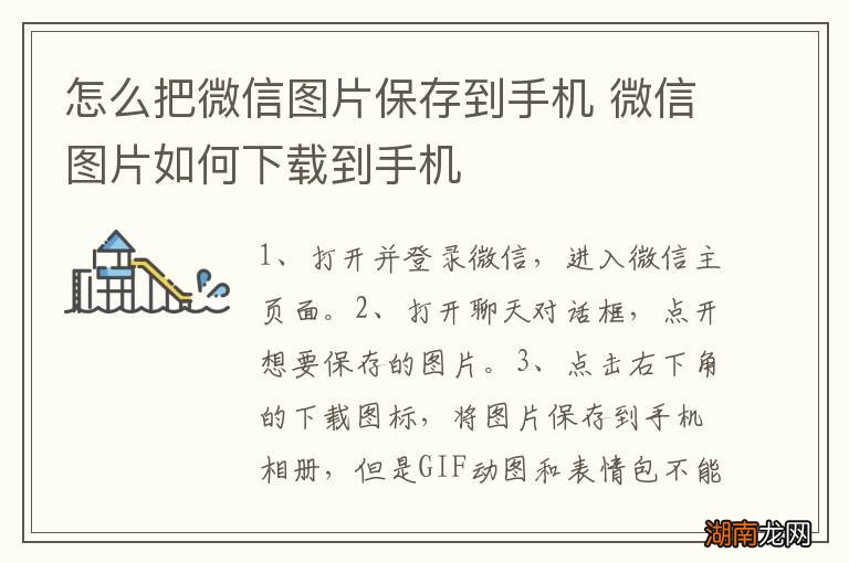 怎么把微信图片保存到手机 微信图片如何下载到手机