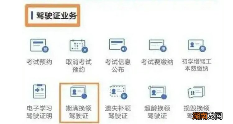 驾驶证过期可以在12123网上换证吗