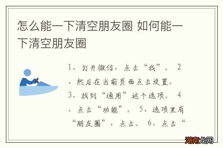 怎么能一下清空朋友圈 如何能一下清空朋友圈