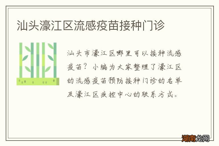汕头濠江区流感疫苗接种门诊