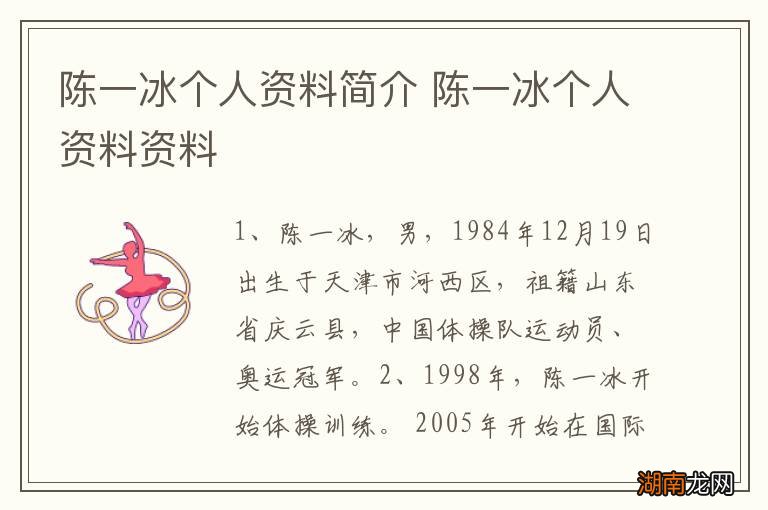 陈一冰个人资料简介 陈一冰个人资料资料