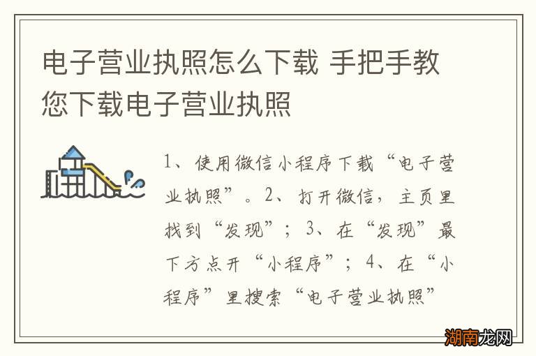 电子营业执照怎么下载 手把手教您下载电子营业执照