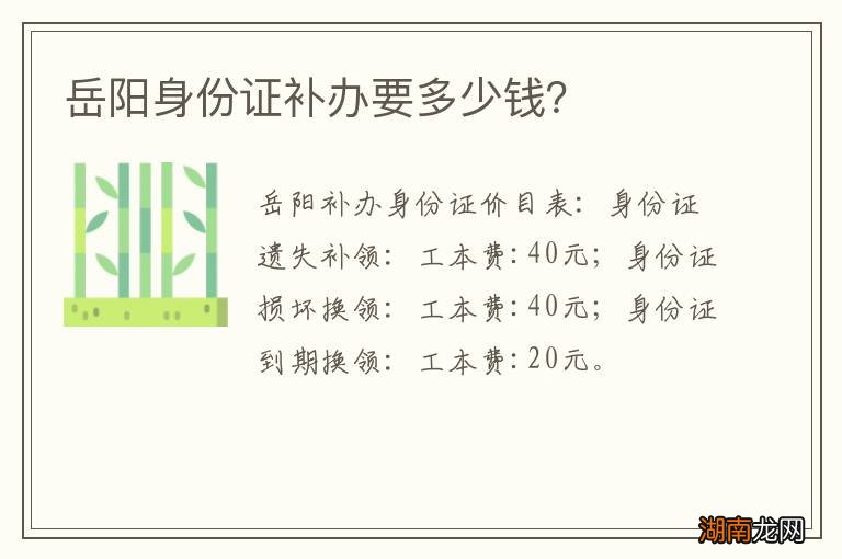 岳阳身份证补办要多少钱？