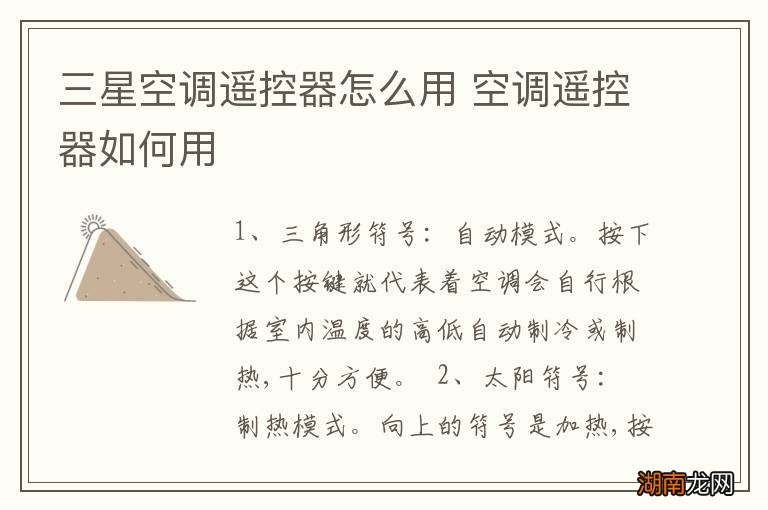 三星空调遥控器怎么用 空调遥控器如何用