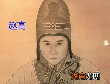 赵高是如何进入皇宫的?他为何能得到秦始皇的宠信?