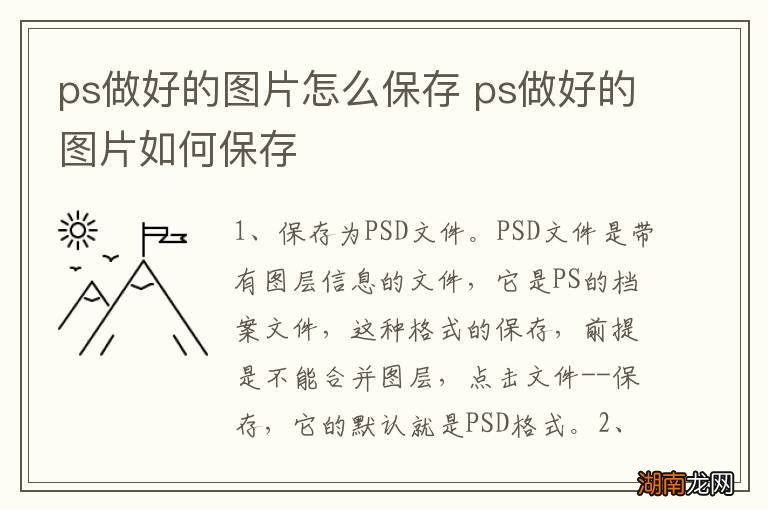 ps做好的图片怎么保存 ps做好的图片如何保存