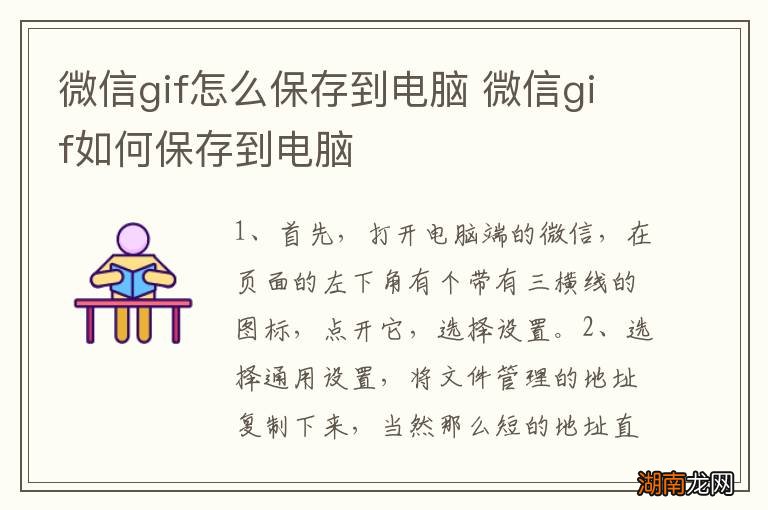 微信gif怎么保存到电脑 微信gif如何保存到电脑