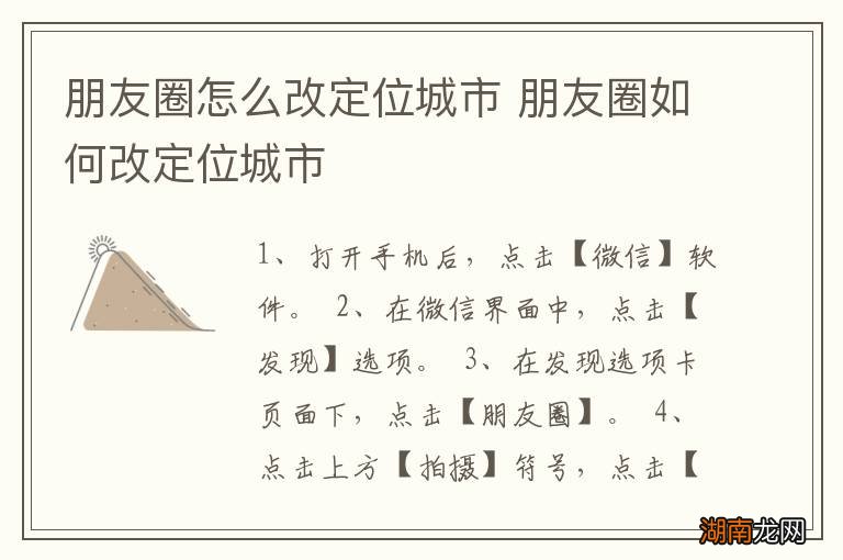 朋友圈怎么改定位城市 朋友圈如何改定位城市