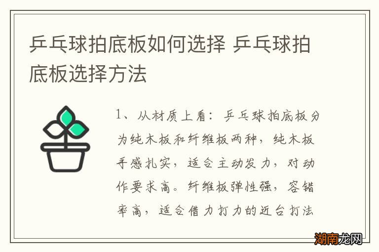 乒乓球拍底板如何选择 乒乓球拍底板选择方法